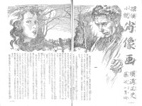 「肖像画」(りべらる増刊,1952/7)