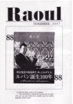 ルパン同好会会報『Ｒａｏｕｌ』(No.88, Nov/2007) 表紙