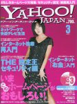 『Yahoo! Internet Guide』2003年3月号 表紙