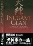 英訳版『犬神家の一族』The INUGAMI CLAN(ICGミューズ出版,Apr/'03)