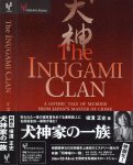 英訳版『犬神家の一族』The INUGAMI CLAN(IBCパブリッシング・発行, 洋販・発売,Jan/'07)