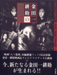 『ニュータイプフィルムブック 金田一耕助の事件簿』角川書店 少年エース,1996/10