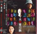 映画「犬神家の一族」オリジナルサウンドトラックCD(2006)