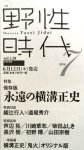 『小説 野性時代 第128号』予告(2014/5/15追記)