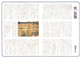「太陽」1977年12月号(no.176,平凡社)より引用