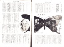 「黒い蝶」,「サンデー小説」 1959(昭和34)年6月21日号